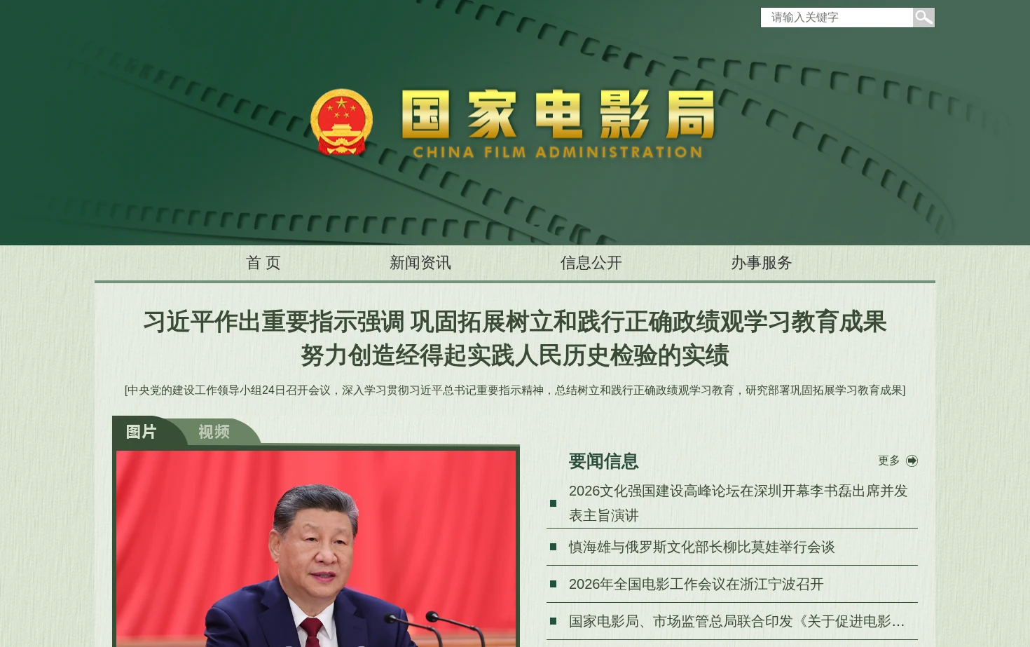 国家电影局 页面快照